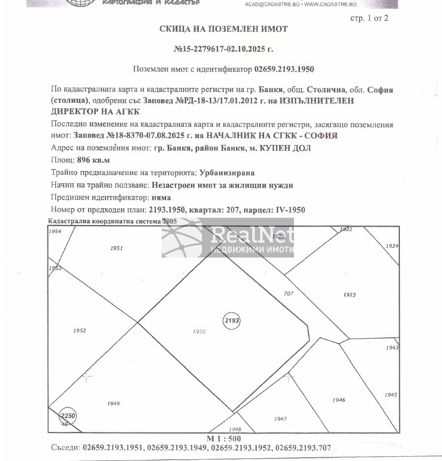 f Продава се УПИ, град Банкя